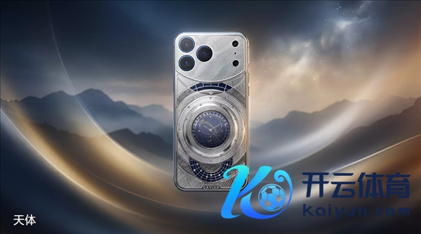 35万起售！Caviar推出iPhone 17 Pro Max典藏版：机身可拆装瑞士名表